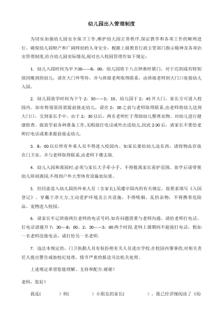 幼儿园出入管理制度