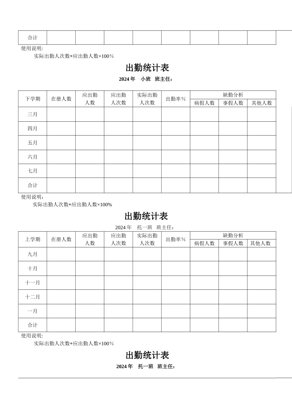 幼儿园出勤统计表_第3页
