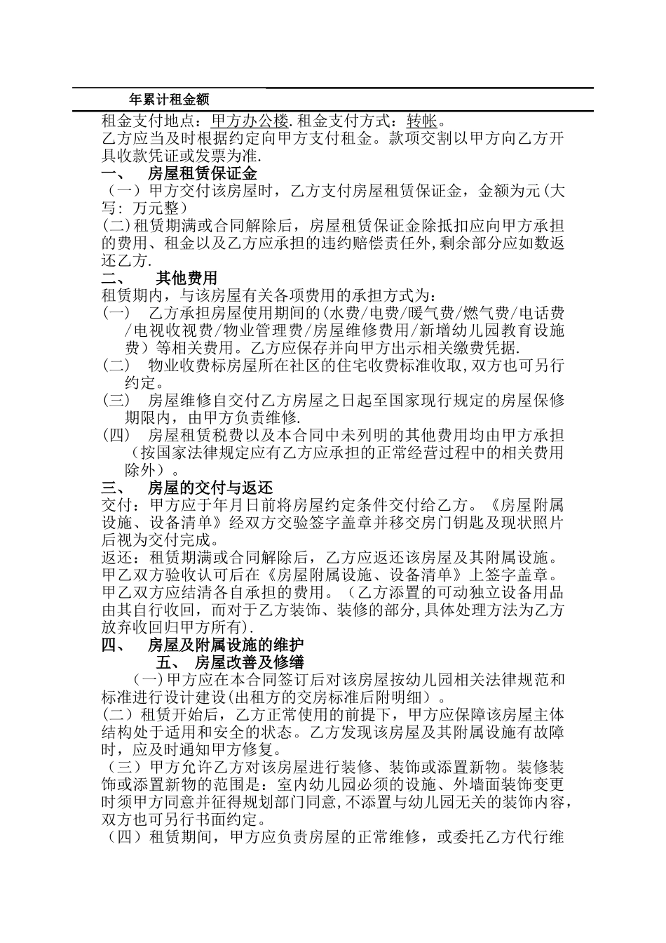 幼儿园出租合同_第2页