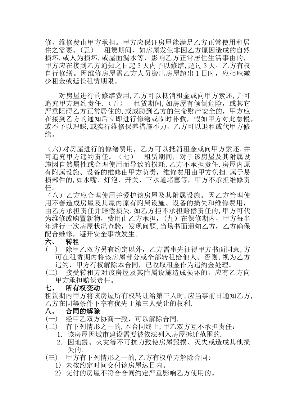 幼儿园出租合同_第3页