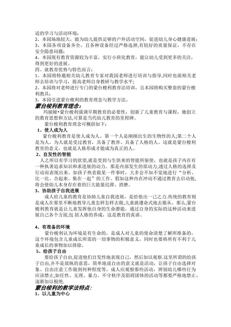 幼儿园创业计划书(范文)_第3页