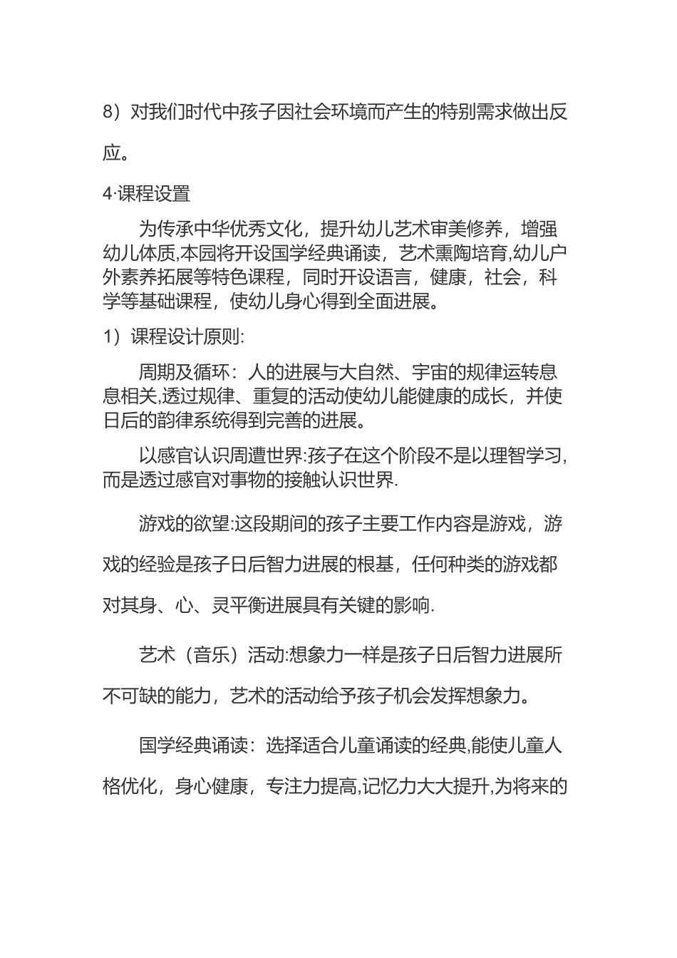 幼儿园创办计划书_第2页
