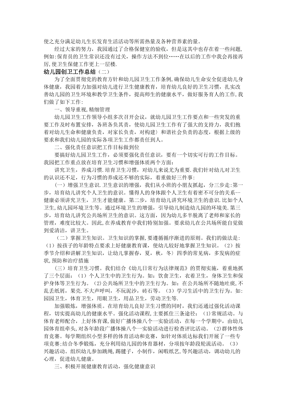 幼儿园创卫工作总结_第2页