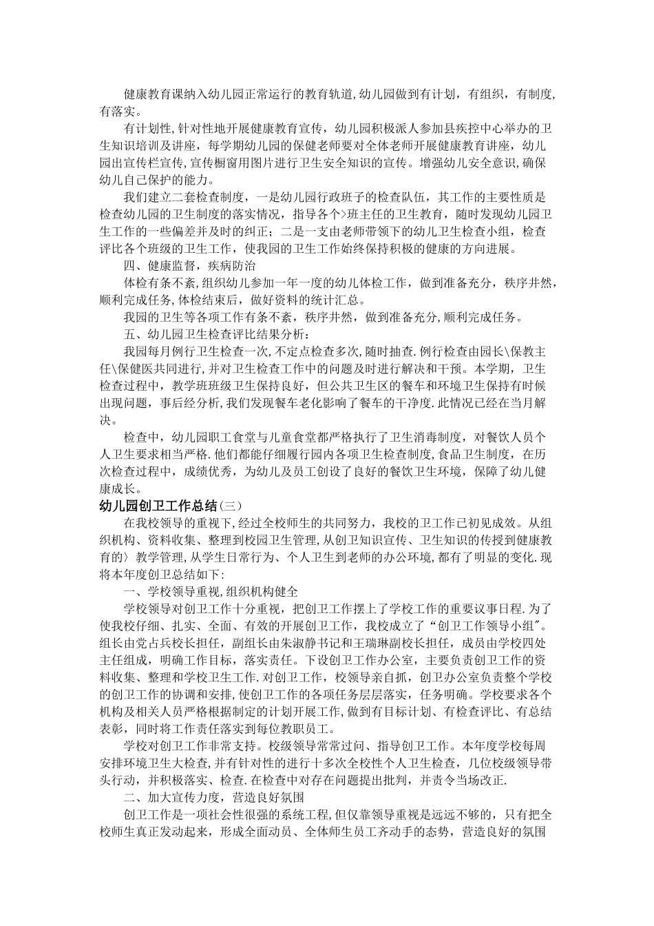 幼儿园创卫工作总结_第3页