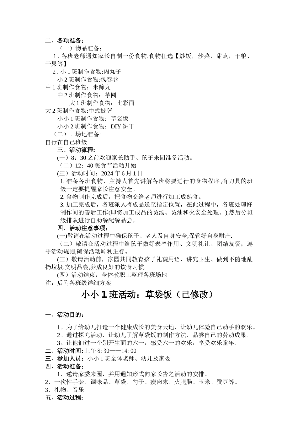 幼儿园创意美食节活动方案_第2页