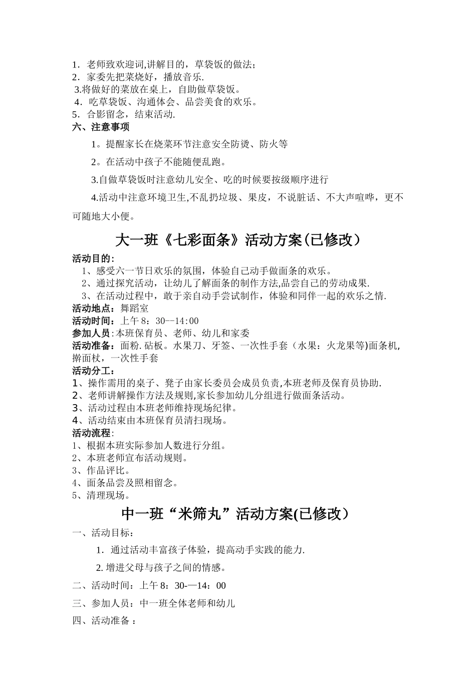 幼儿园创意美食节活动方案_第3页