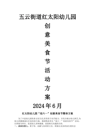 幼儿园创意美食节活动方案