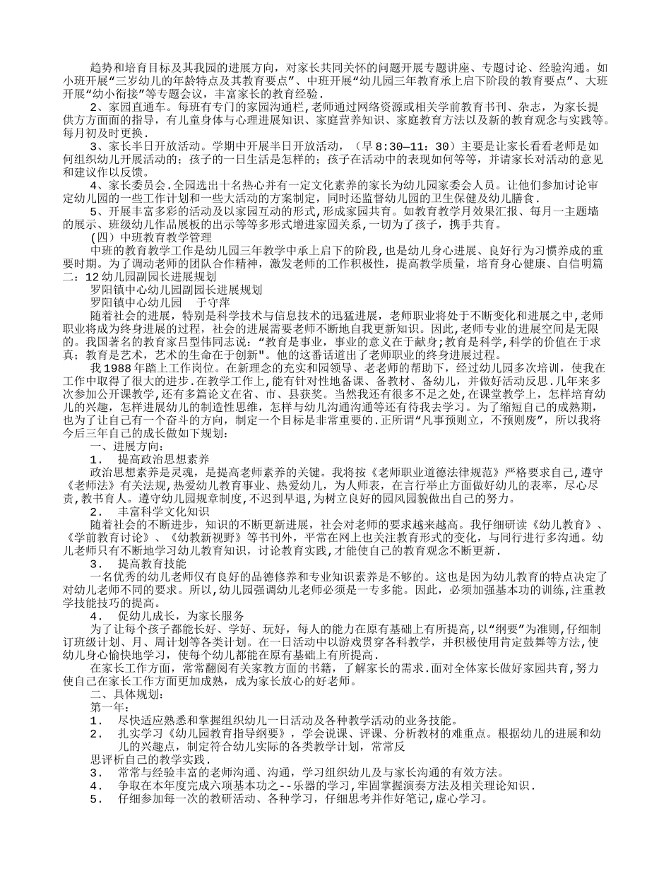 幼儿园副园长个人工作计划_第2页