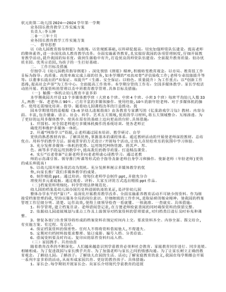 幼儿园副园长个人工作计划