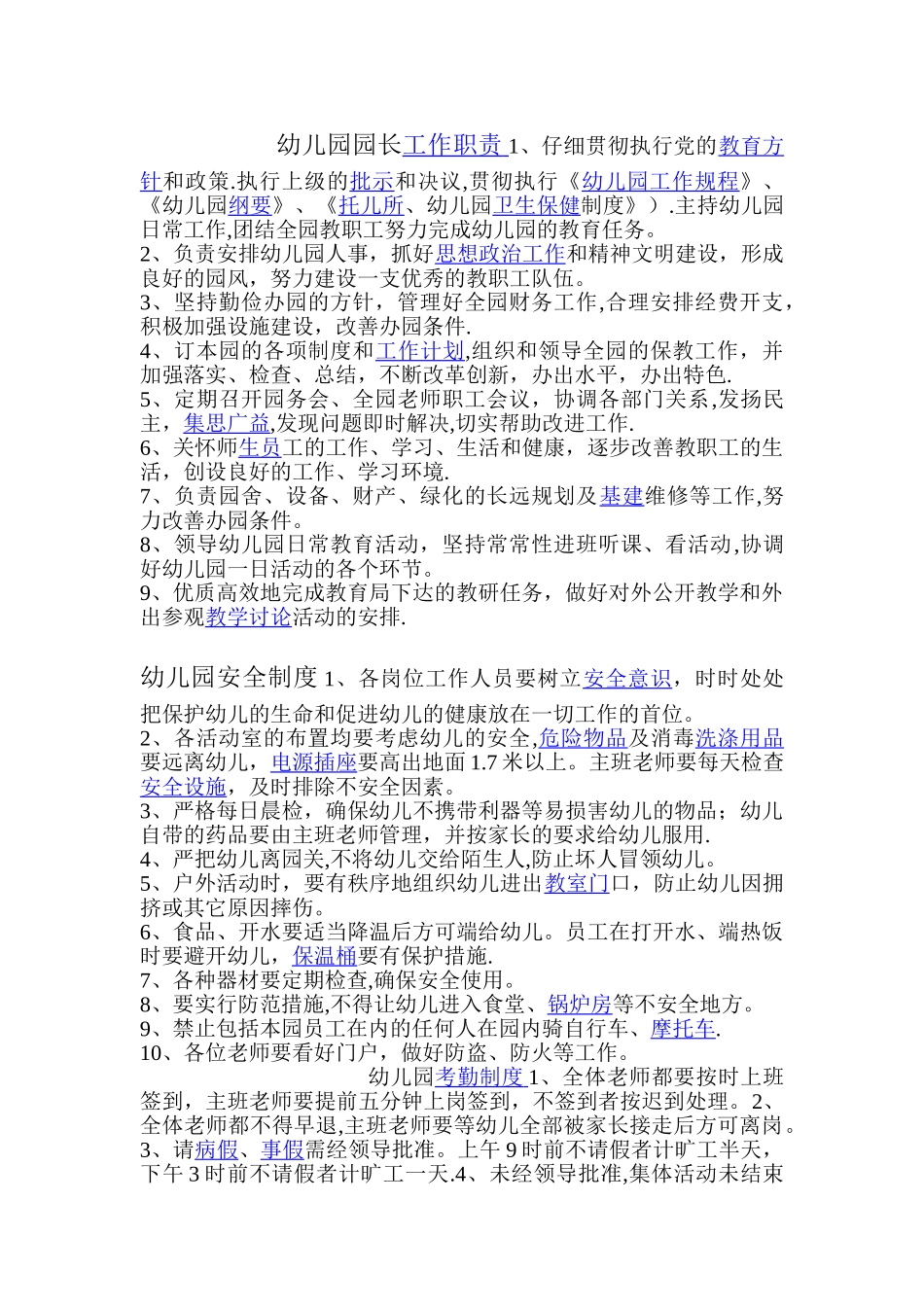 幼儿园办公室各项制度_第1页