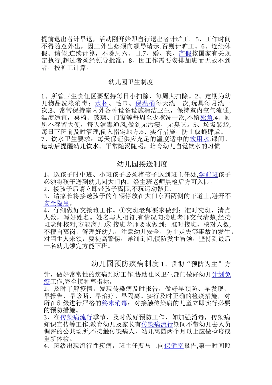 幼儿园办公室各项制度_第2页