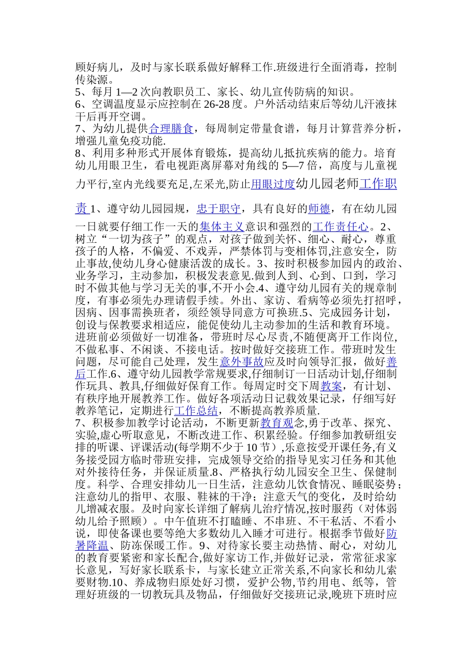 幼儿园办公室各项制度_第3页