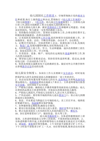 幼儿园办公室各项制度