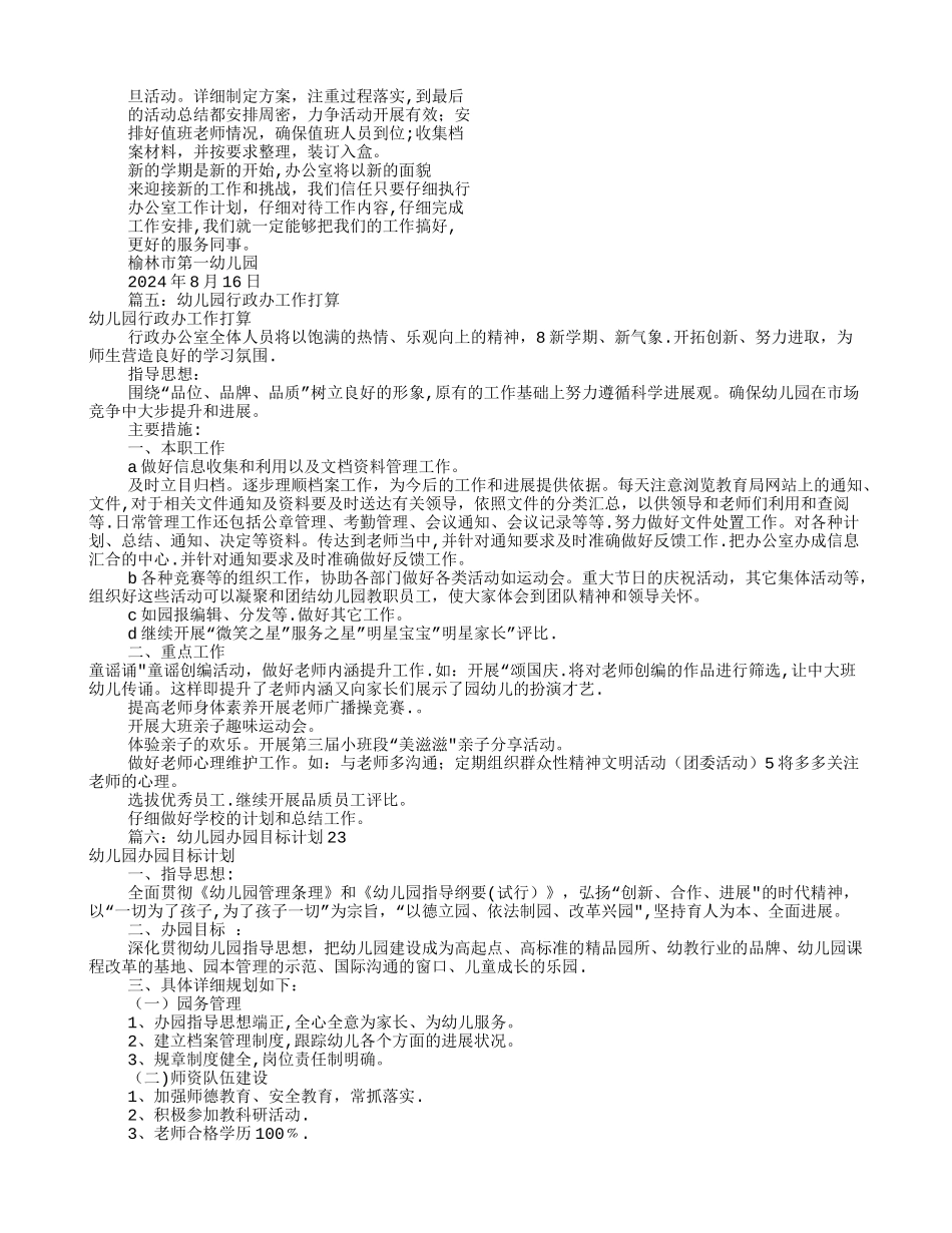 幼儿园办公室工作计划(共11篇)_第3页