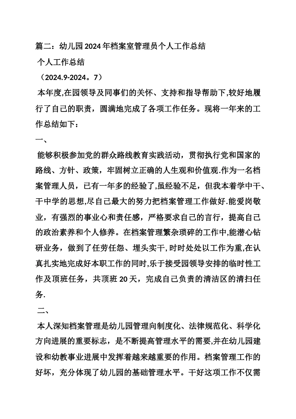 幼儿园办公室文员工作总结范文_第2页