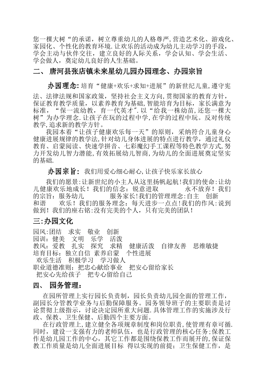 幼儿园办园方案_第2页