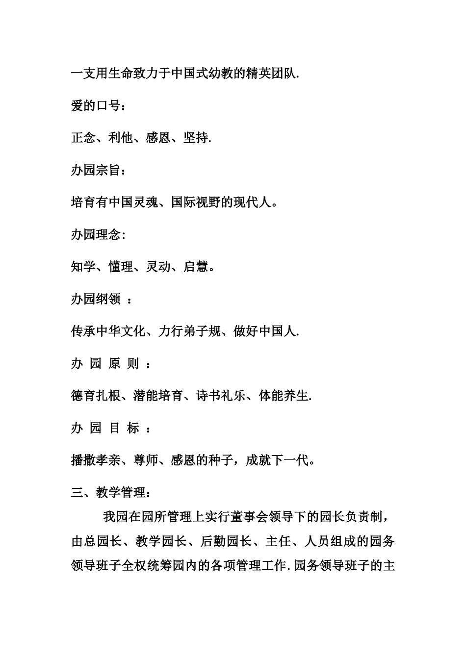 幼儿园办园详细方案_第2页