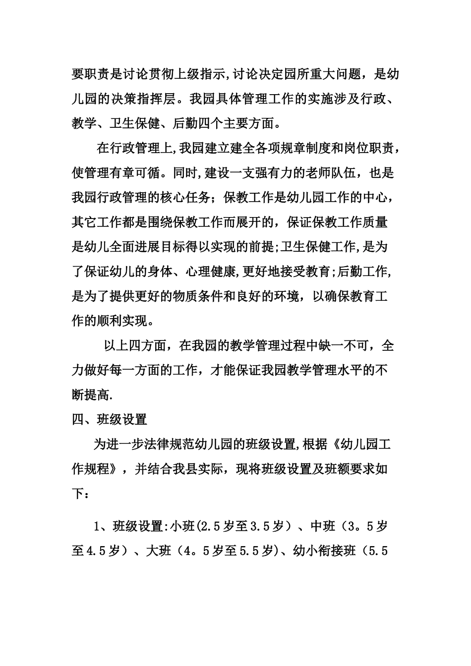 幼儿园办园详细方案_第3页