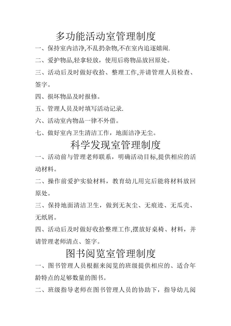 幼儿园功能室规章规章制度_第1页