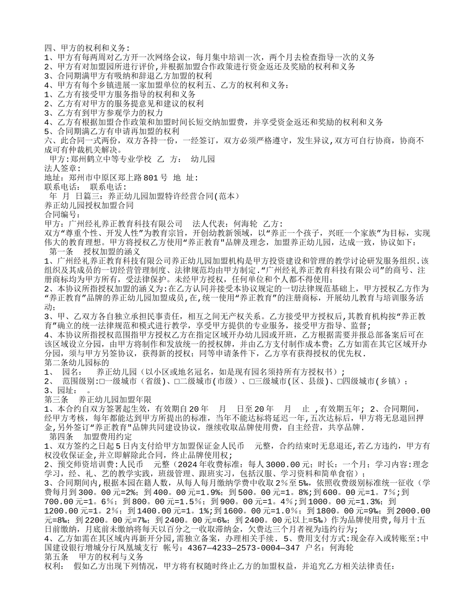 幼儿园加盟合同范本_第3页