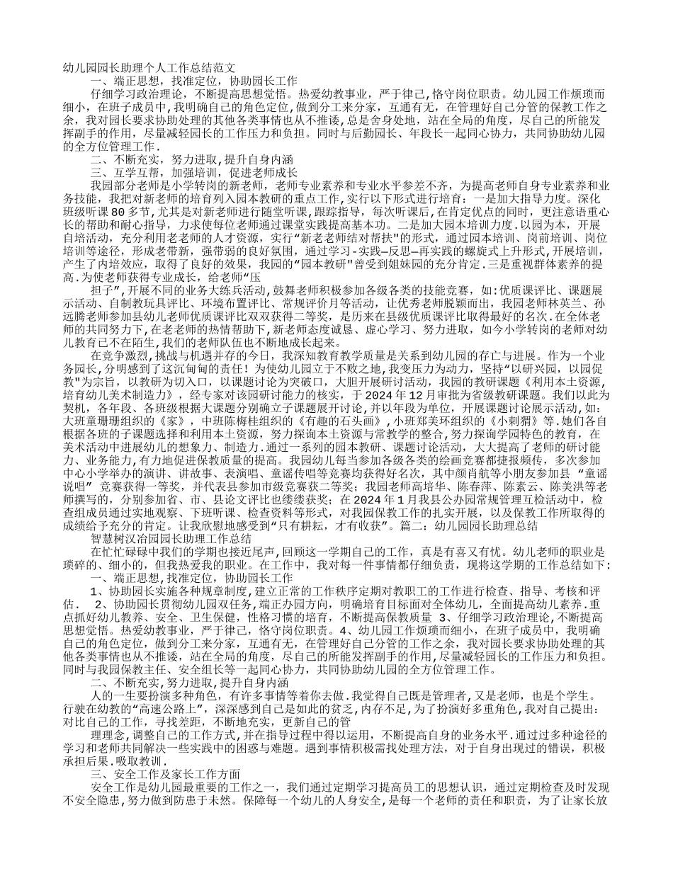 幼儿园助理工作总结_第1页