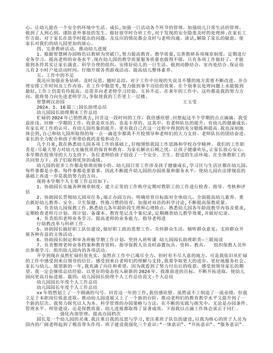 幼儿园助理工作总结_第2页