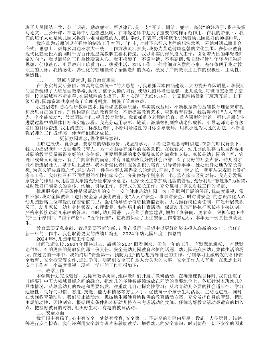 幼儿园助理工作总结_第3页