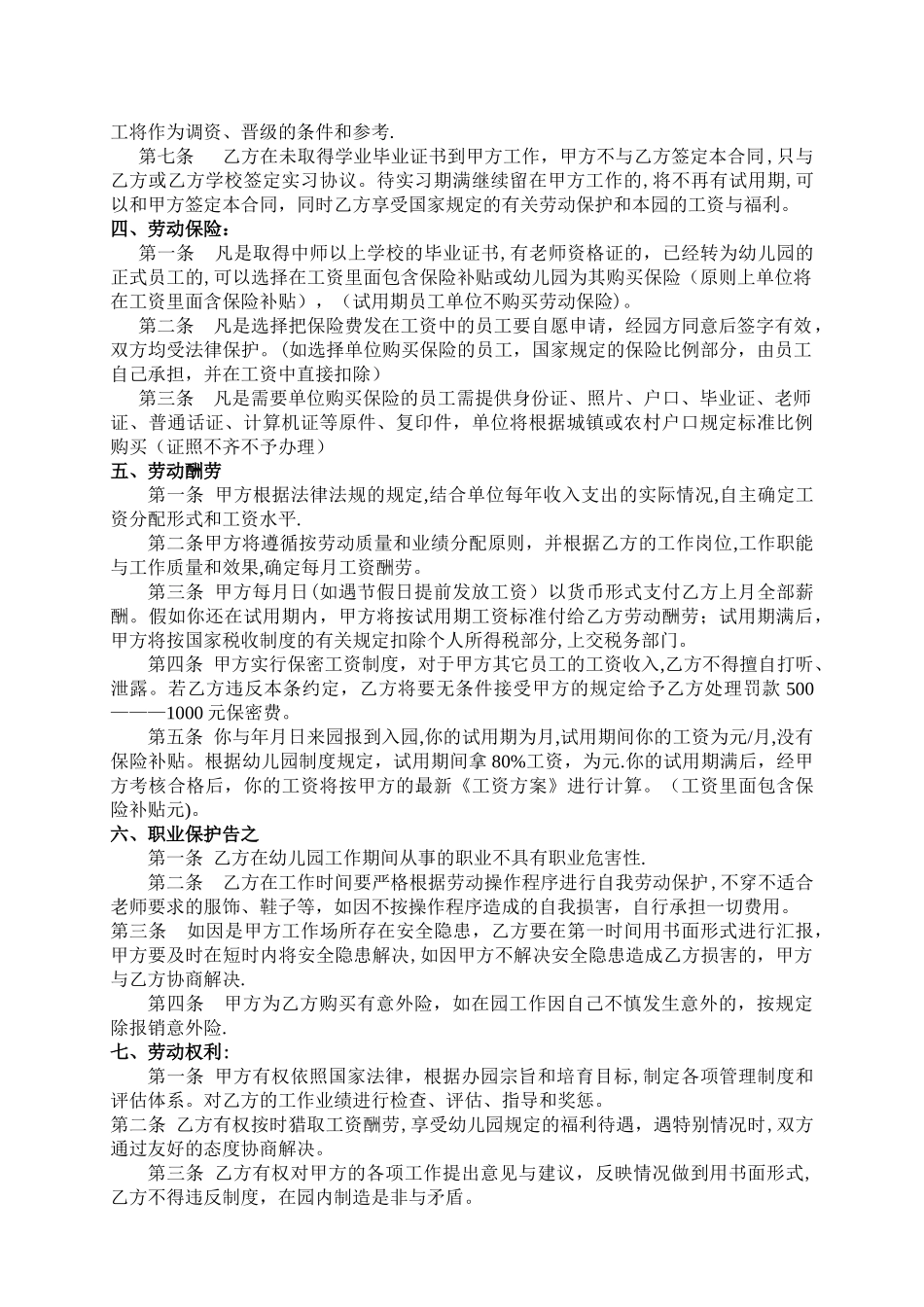 幼儿园劳动合同_第2页