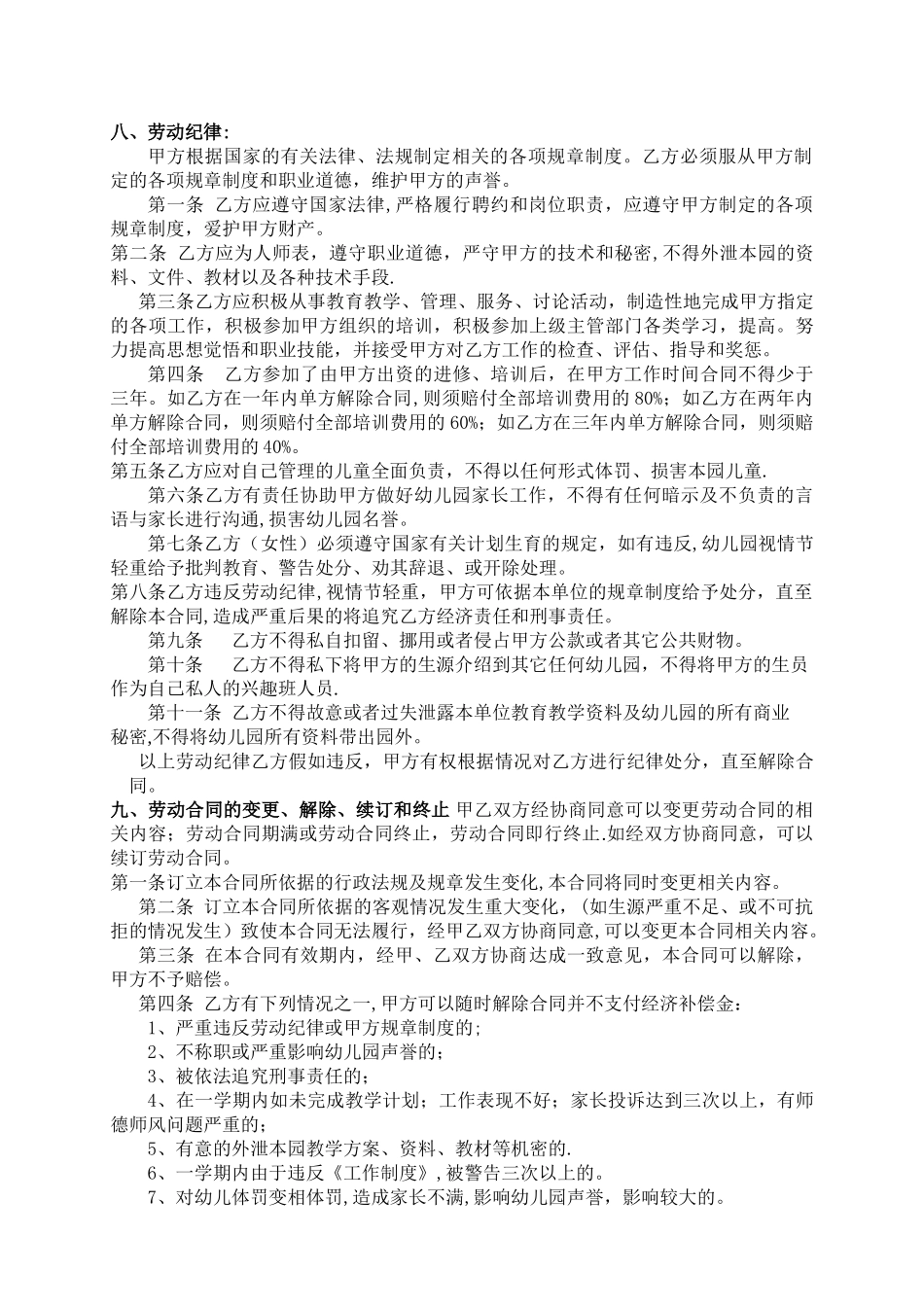 幼儿园劳动合同_第3页