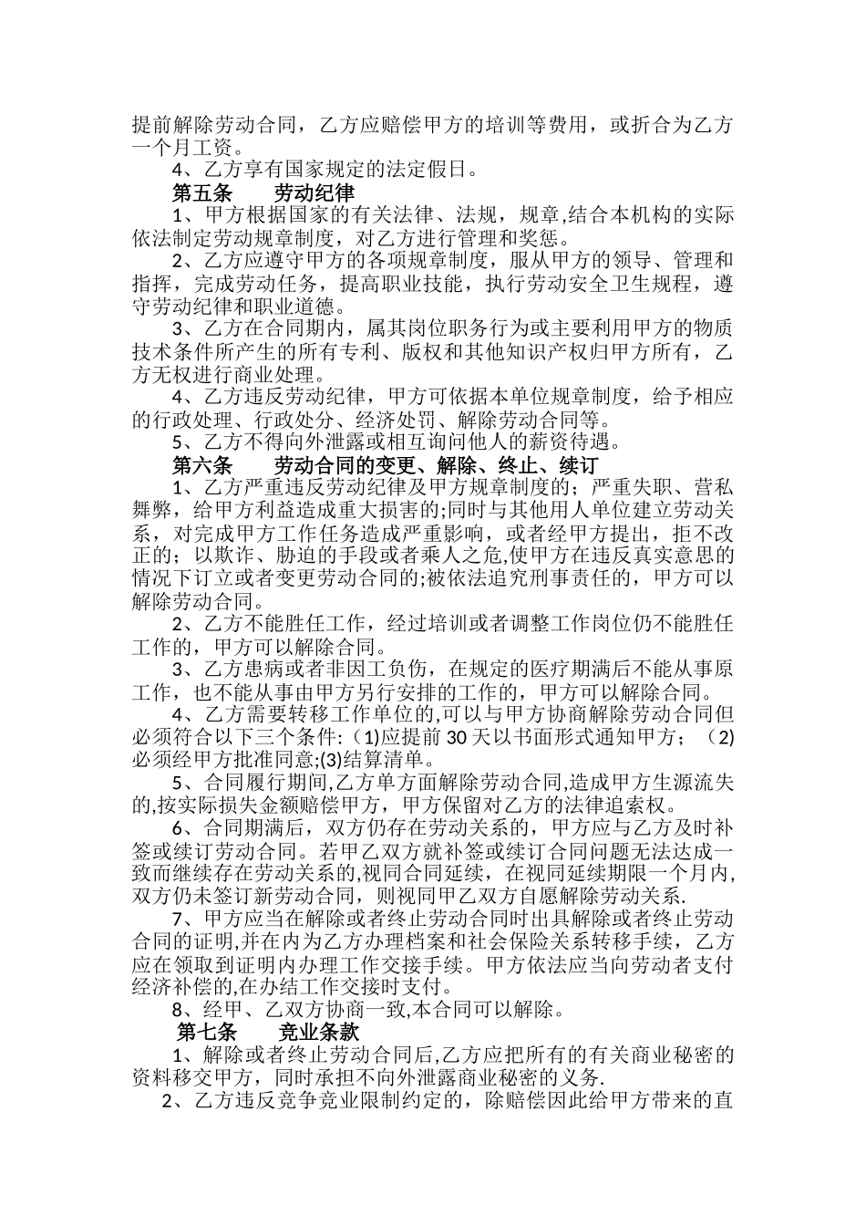 幼儿园劳务合同书_第2页