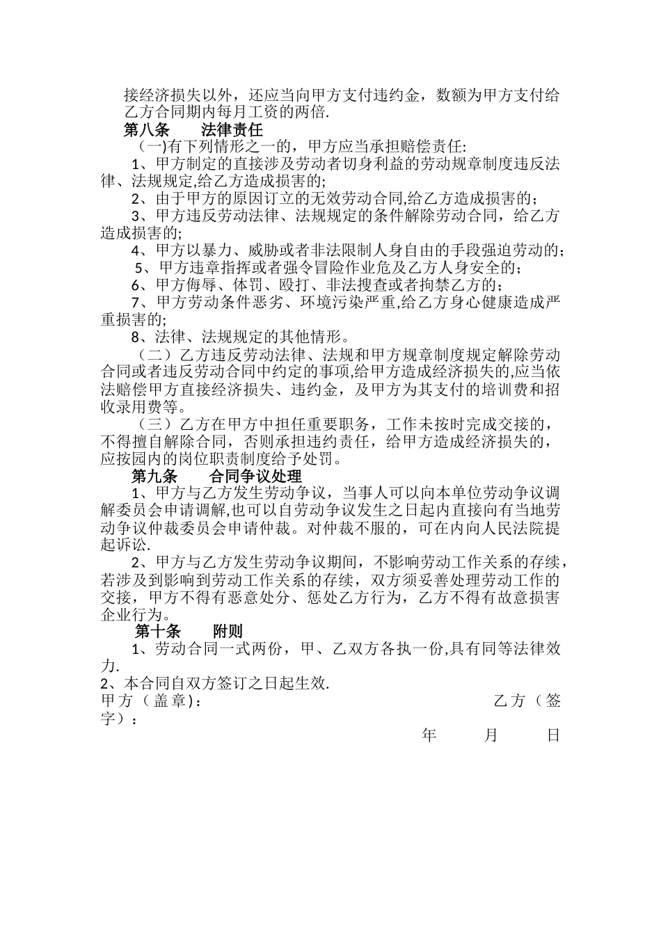 幼儿园劳务合同书_第3页