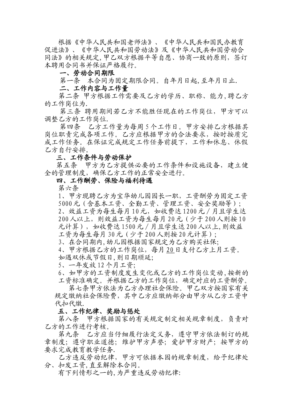 幼儿园劳动合同标准版_第2页