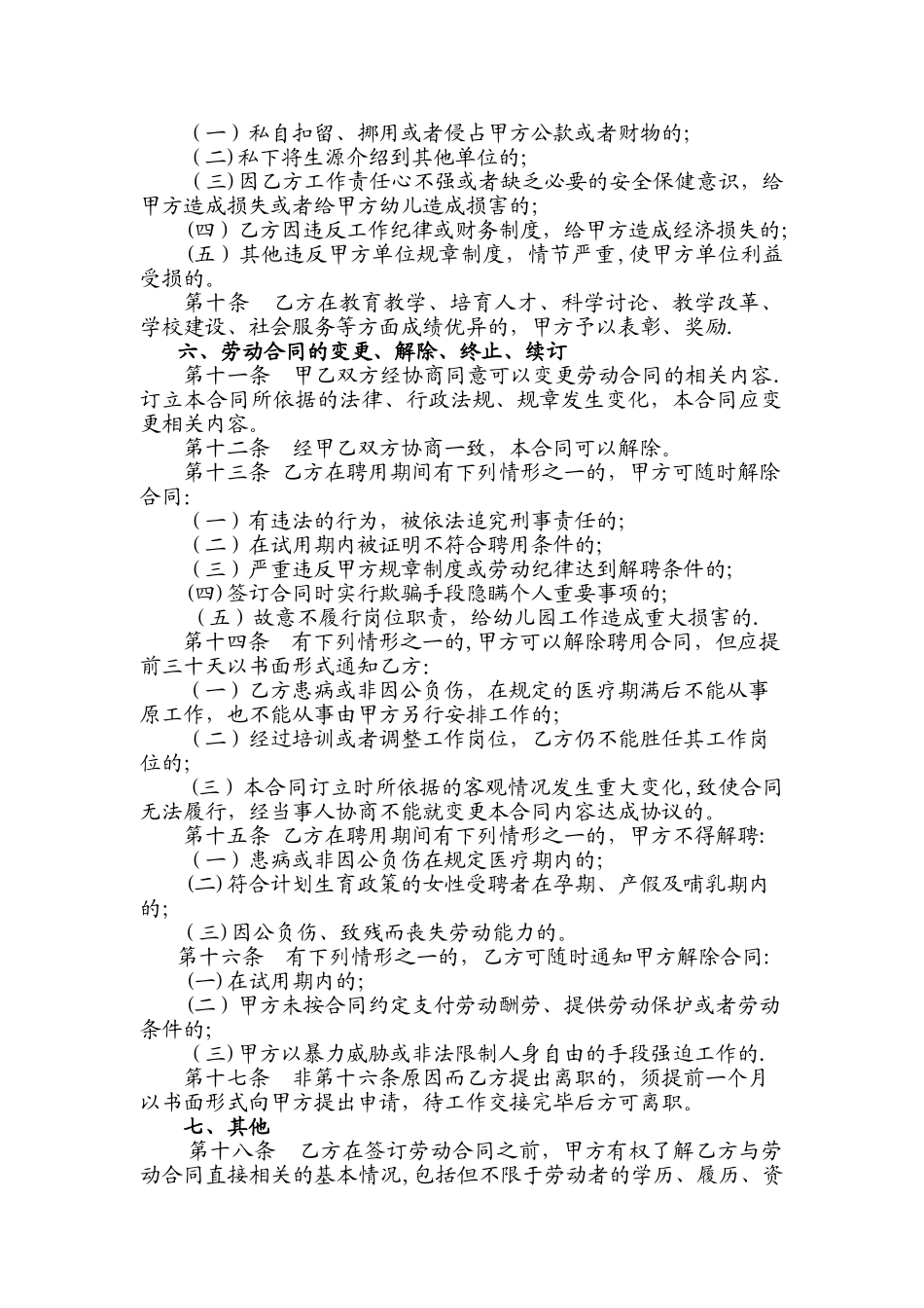 幼儿园劳动合同标准版_第3页