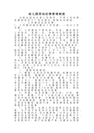 幼儿园劳动纪律管理制度