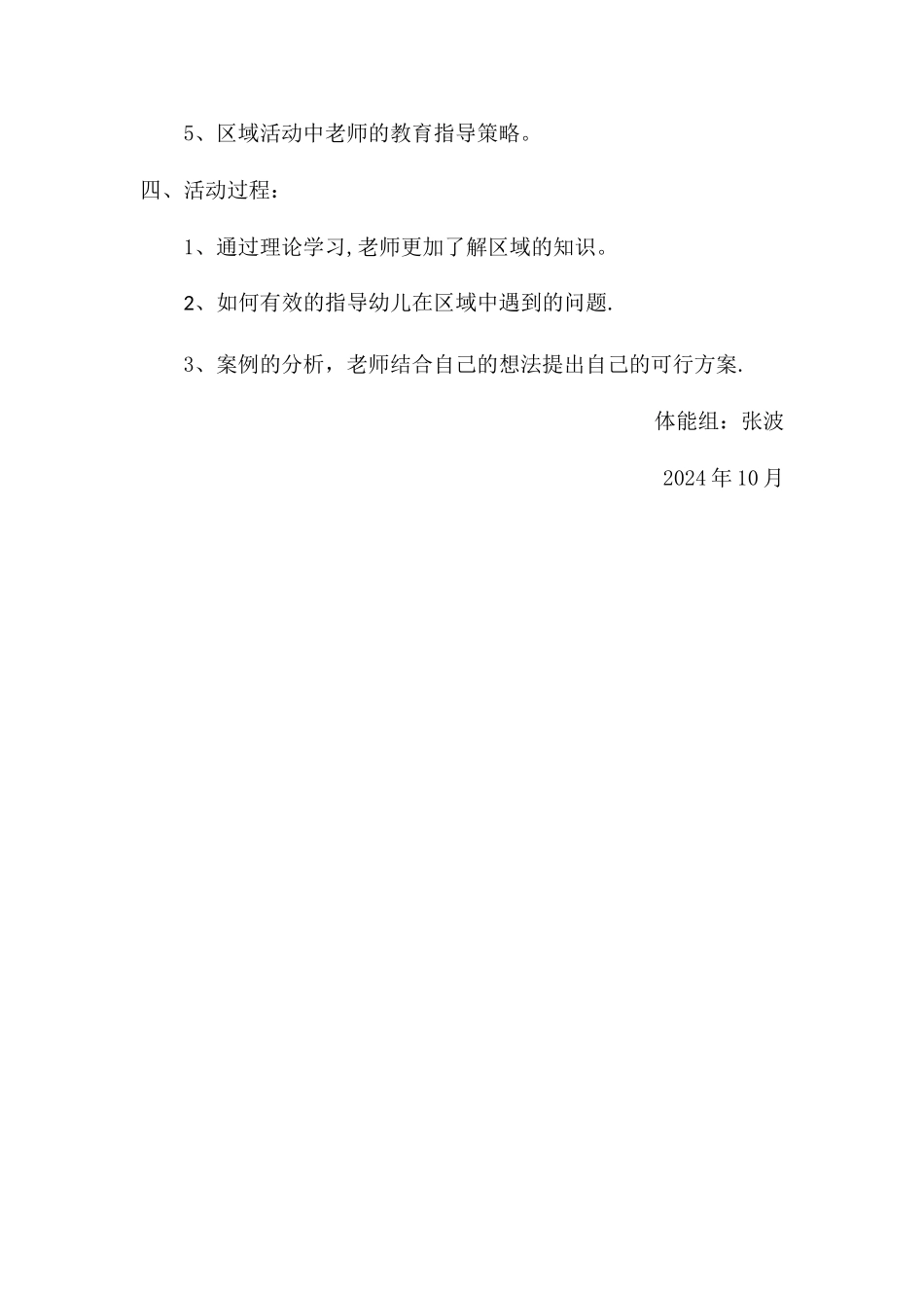 幼儿园区域活动教研策划方案_第2页