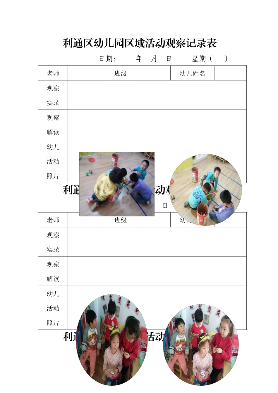 幼儿园区域活动观察记录表_第2页