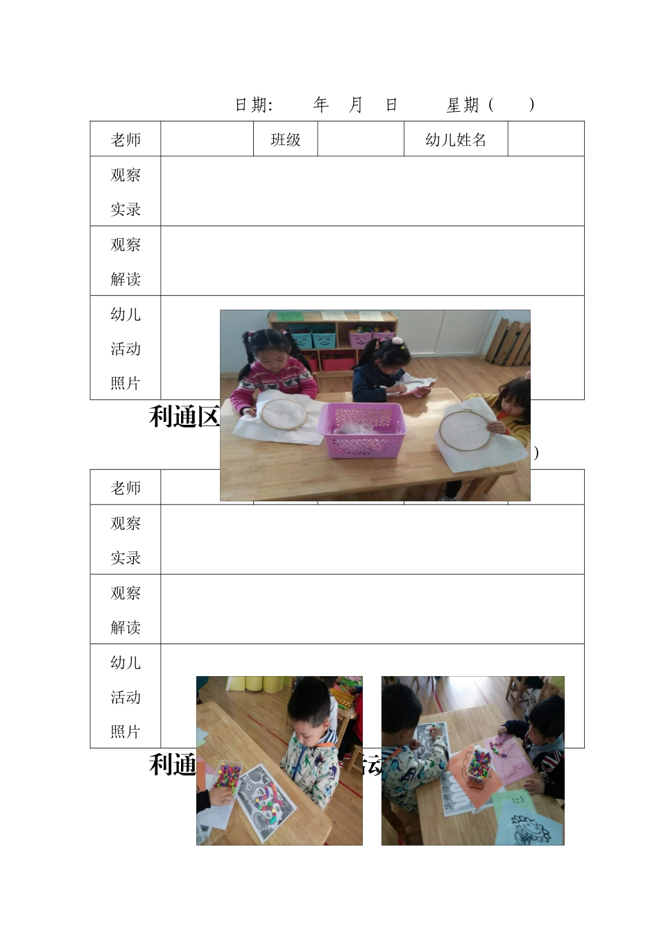 幼儿园区域活动观察记录表_第3页