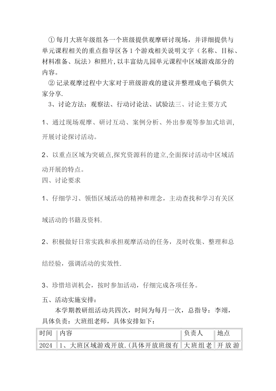 幼儿园区域游戏活动教研计划_第2页