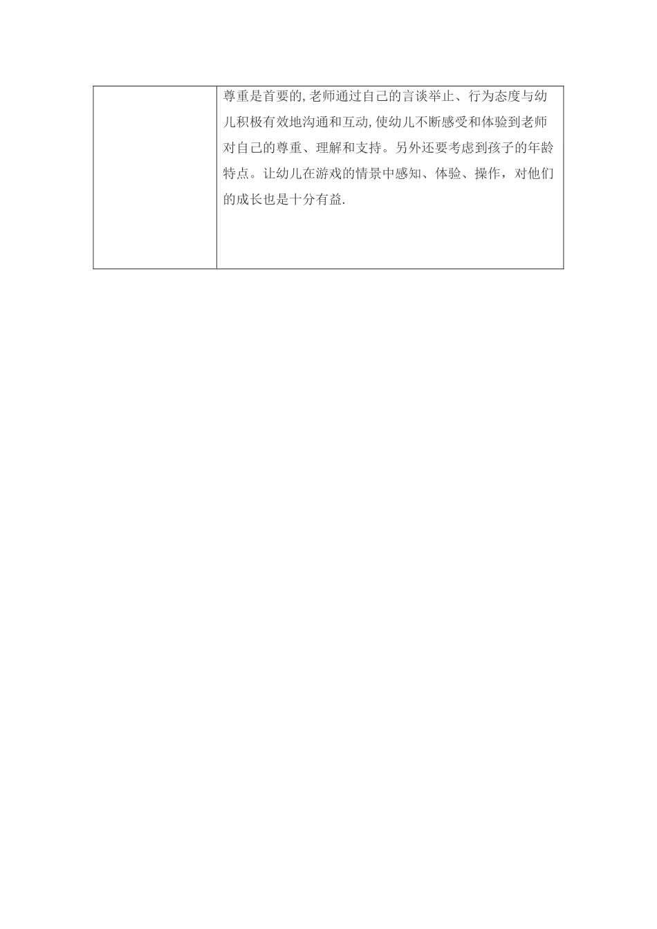幼儿园区角游戏活动观察记录表_第3页