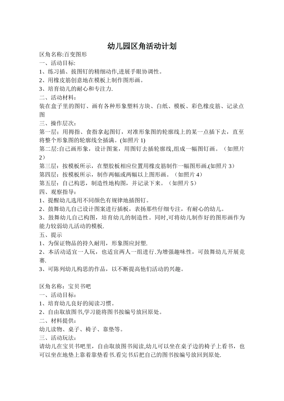 幼儿园区角活动计划_第1页