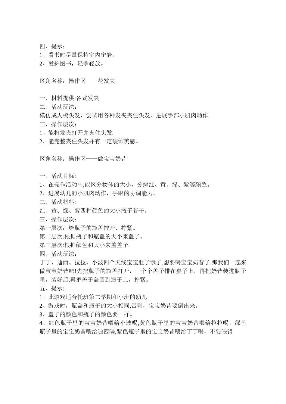 幼儿园区角活动计划_第2页