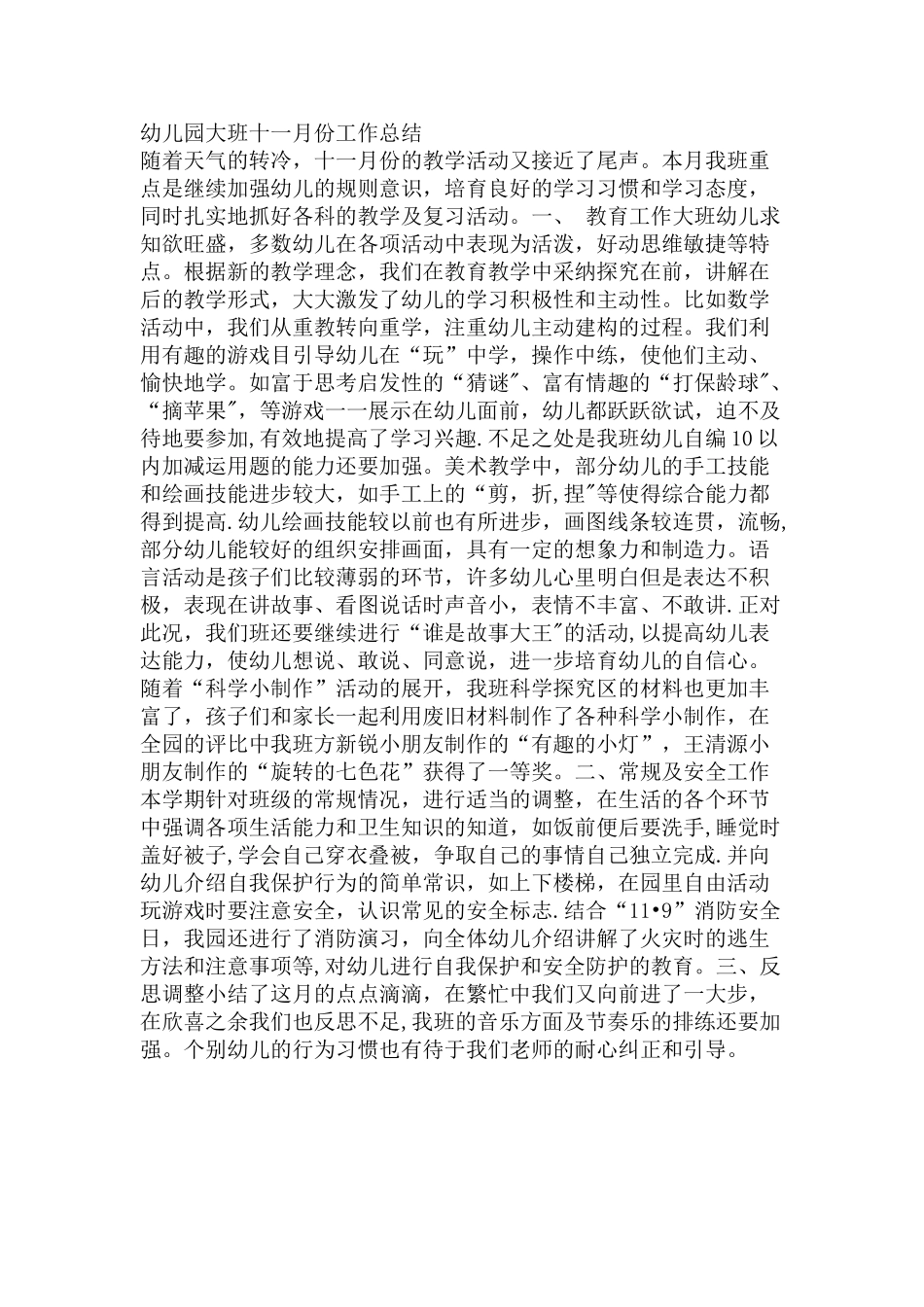 幼儿园十一月教师月总结_第1页
