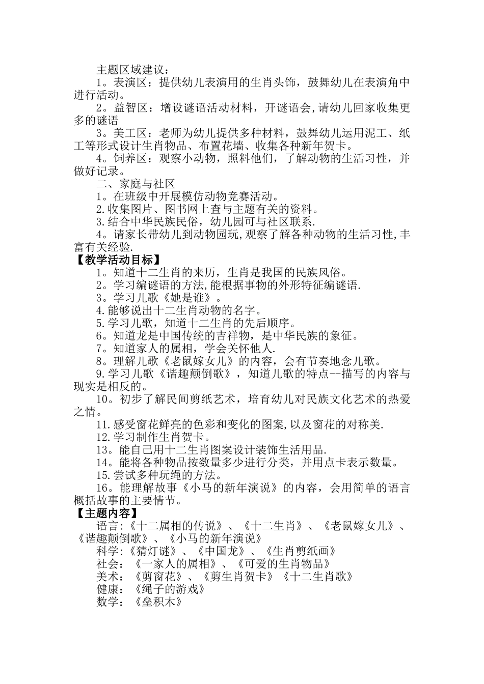 幼儿园十二生肖主题计划_第3页