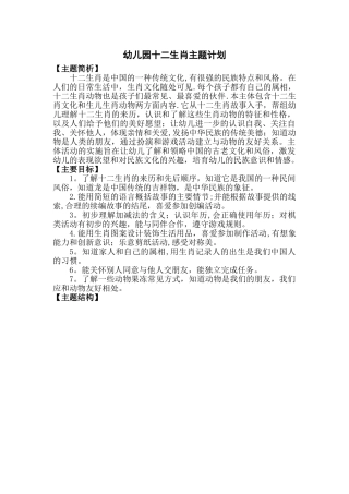 幼儿园十二生肖主题计划