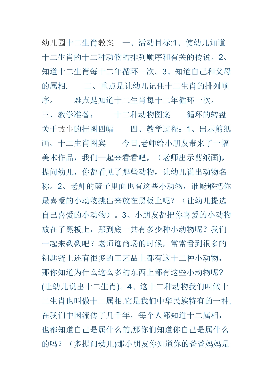幼儿园十二生肖教案_第1页