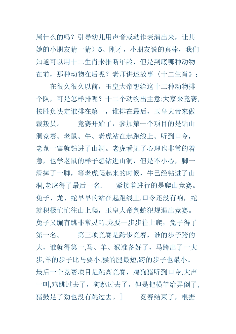 幼儿园十二生肖教案_第2页