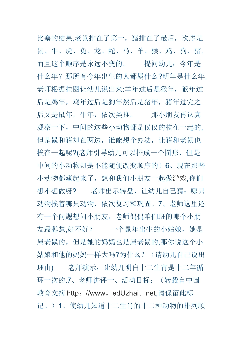幼儿园十二生肖教案_第3页
