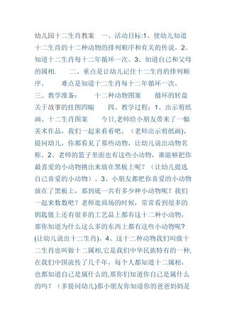 幼儿园十二生肖教案