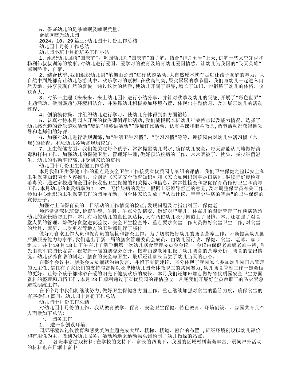 幼儿园十月份安全工作总结_第2页