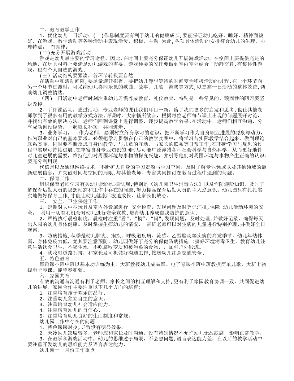 幼儿园十月份安全工作总结_第3页